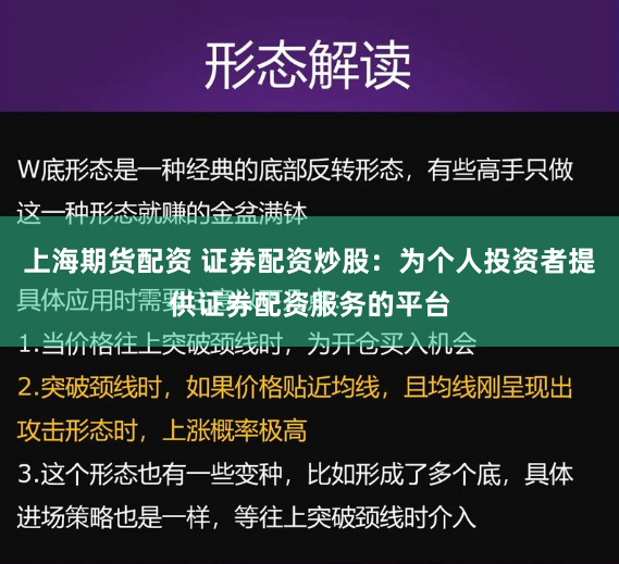 上海期货配资 证券配资炒股：为个人投资者提供证券配资服务的平台