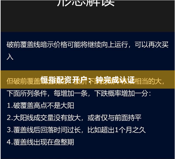 恒指配资开户:钟完成认证